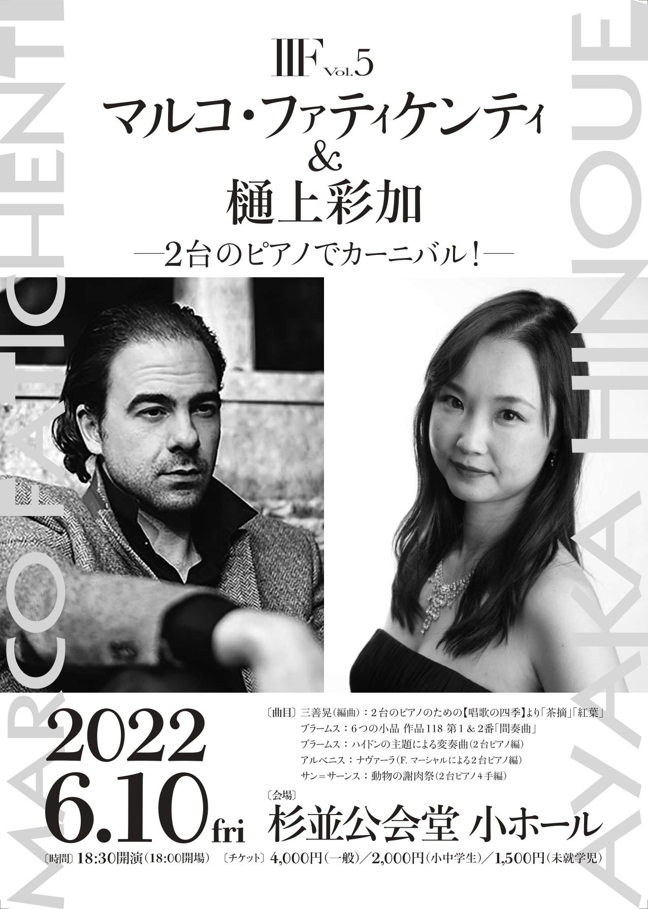 ヨーロッパと日本が誇る 数々の受賞歴をもつ2人のピアニストの競演 2台のピアノでカーニバル マルコ ファティケンティ 樋上彩加 開催決定 カンフェティでチケット発売 ロングランプランニング株式会社のプレスリリース