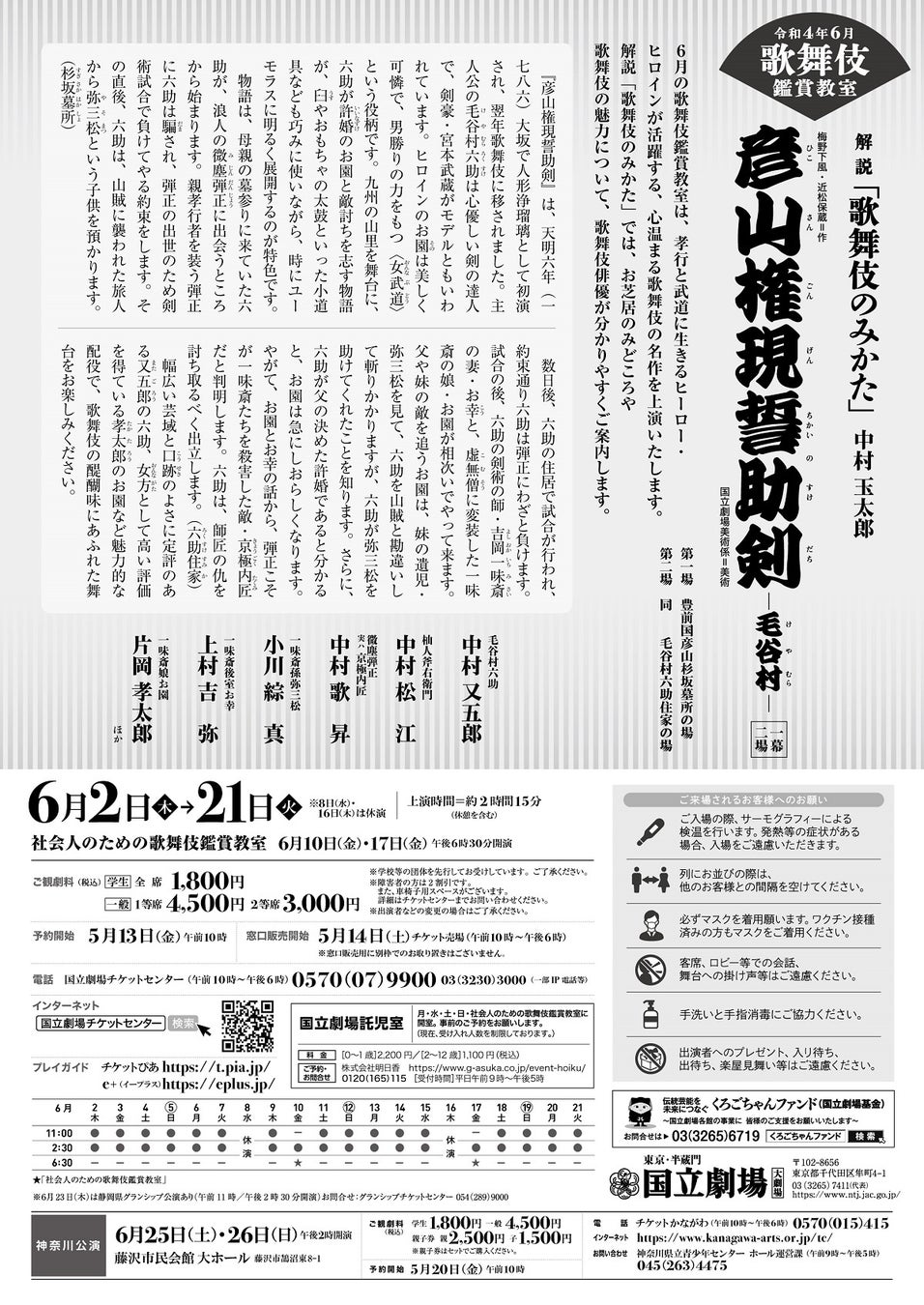 中村又五郎 片岡孝太郎ら充実の俳優陣で贈る 国立劇場 令和4年6月歌舞伎鑑賞教室 彦山権現誓助剣 毛谷村 上演決定 ロングランプランニング株式会社のプレスリリース 中村又五郎 片岡孝太郎ら充実の俳優陣で贈る 国立劇場 令和4年6月歌舞伎鑑賞教室 彦山権現誓助剣 毛谷村 上演決定 ロングランプランニング株式会社のプレスリリース
