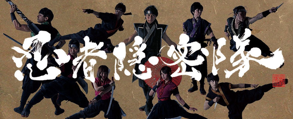 日本文化と忍者の魅力を伝える 迫力の忍者エンターテインメントショー 忍者隠密隊 Ninja Theater Act 2 鬼哭 上演決定 カンフェティでチケット発売 ロングランプランニング株式会社のプレスリリース 日本文化と忍者の魅力を伝える 迫力の忍者エンターテインメントショー 忍者隠密隊 Ninja Theater Act 2 鬼哭 上演決定 カンフェティでチケット発売 ロングランプランニング株式会社のプレスリリース