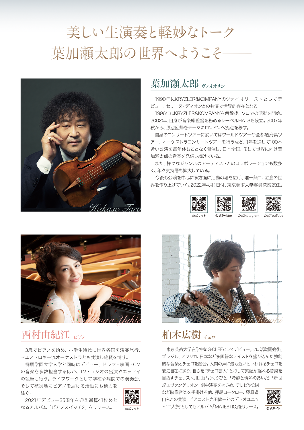 世界的ヴァイオリニスト 葉加瀬太郎が美しい生演奏と軽妙なトークで魅せる 葉加瀬太郎 スペシャルコンサート 8 11秦野にて開催 カンフェティにてチケット発売中 ロングランプランニング株式会社のプレスリリース