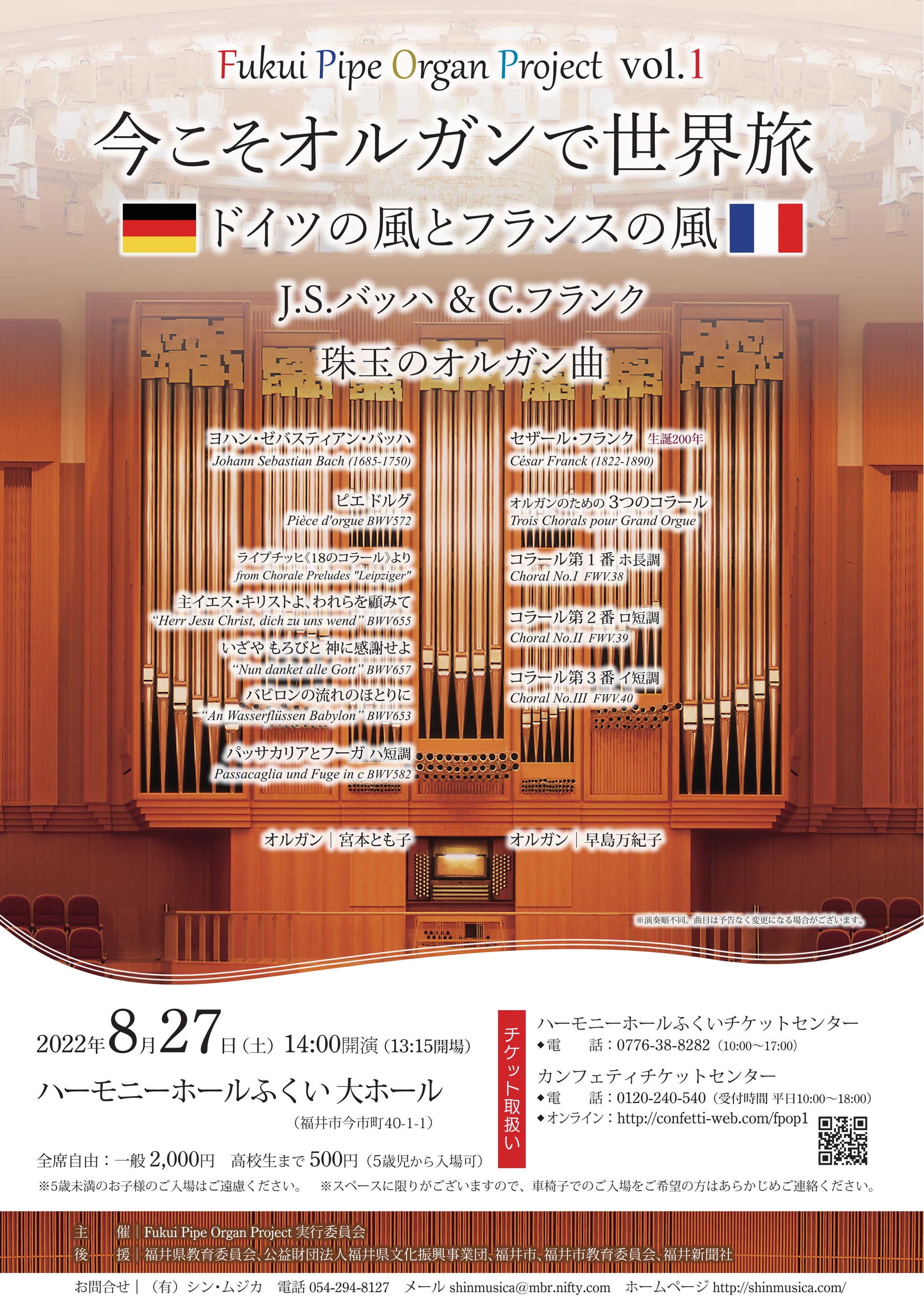 ハーモニーホールふくいが有する 国内最大規模のパイプオルガンの魅力