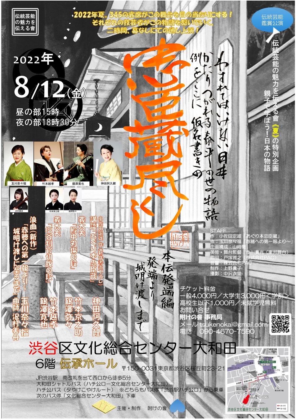 講談師・女流義太夫・浪曲師が「忠臣蔵」の物語を繋ぐ 附けの會『忠臣蔵尽くし 本伝発端編』上演決定 カンフェティでチケット発売