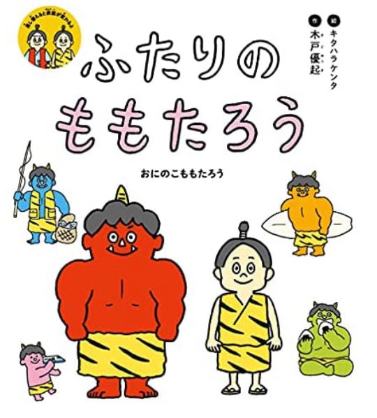 新作絵本をもとに 親子で楽しめる新しいオペラ作品が誕生 キッズオペラ ふたりのももたろう 8 6より開幕 カンフェティにてチケット発売中 ロングランプランニング株式会社のプレスリリース 新作絵本をもとに 親子で楽しめる新しいオペラ作品が誕生 キッズオペラ ふたりのももたろう 8 6より開幕 カンフェティにてチケット発売中 ロングランプランニング株式会社のプレスリリース