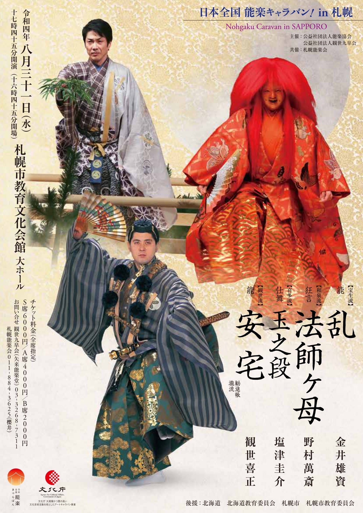 能寿賀多 大型本 昭和50年 観世左近 芸艸堂 能面 お能 衣装 伝統