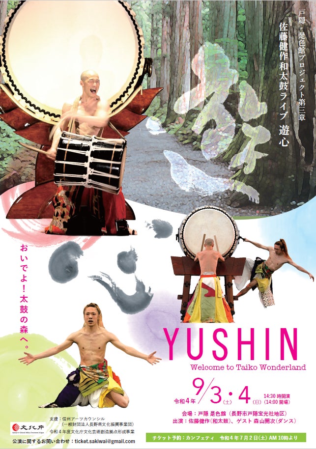 和太鼓に選ばれた男・佐藤健作とダンサー森山開次の競演 『佐藤健作和 和太鼓に選ばれた男・佐藤健作とダンサー森山開次の競演 『佐藤健作和