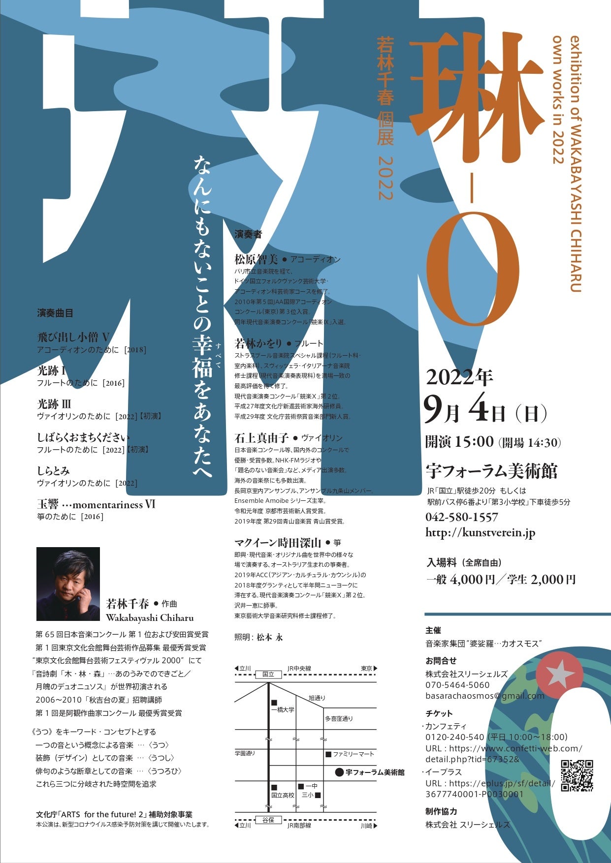 日本音楽コンクール第１位受賞の作曲家 若林千春 その楽曲を集めた9年ぶりの演奏会 琳 ０ 若林千春 個展 22 開催決定 カンフェティで チケット発売 ロングランプランニング株式会社のプレスリリース