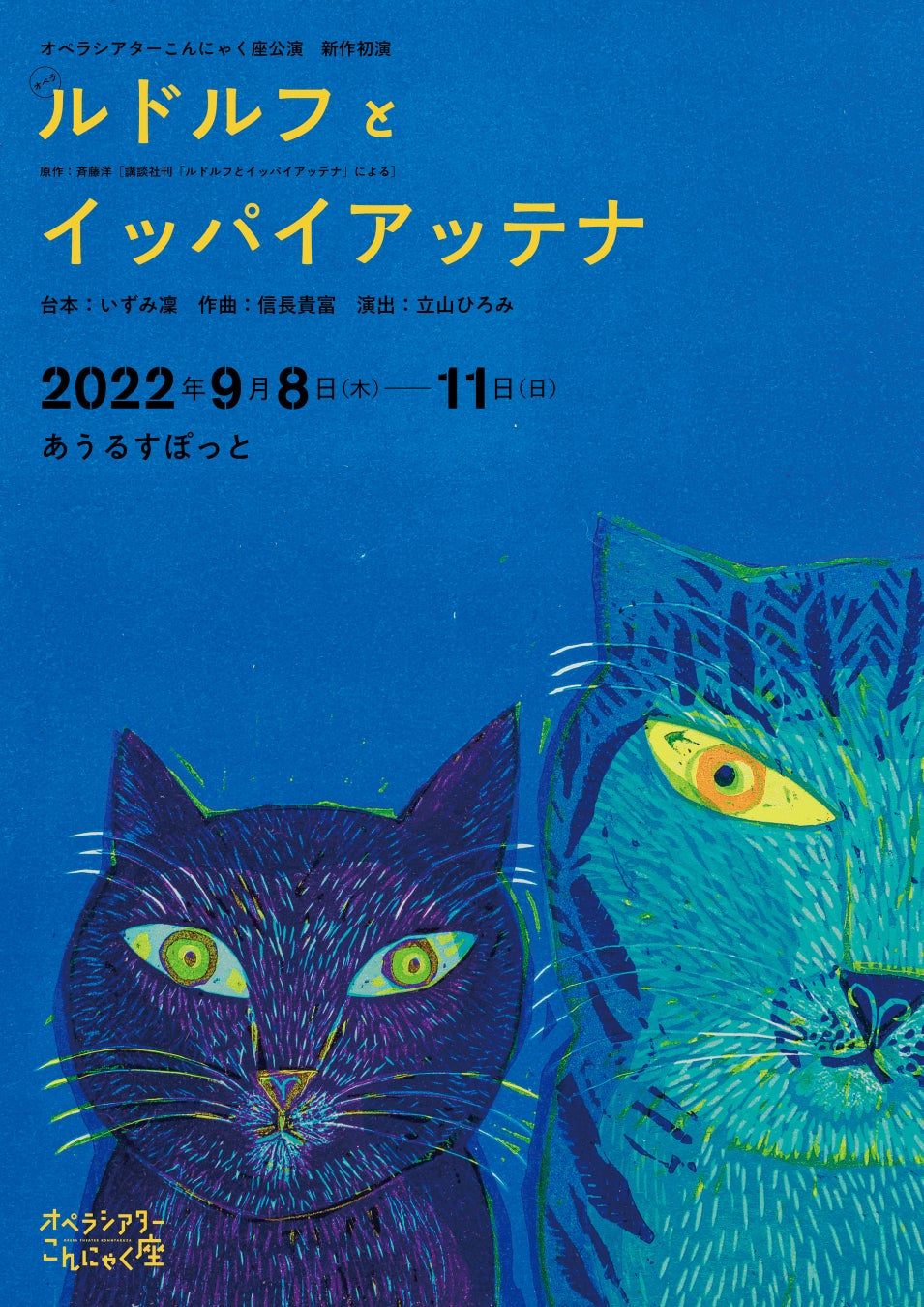 長年愛される児童文学 ルドルフとイッパイアッテナ 新作オペラになって上演決定 カンフェティでチケット発売 ロングランプランニング株式会社のプレスリリース 長年愛される児童文学 ルドルフとイッパイアッテナ 新作オペラになって上演決定 カンフェティでチケット発売 ロングランプランニング株式会社のプレスリリース