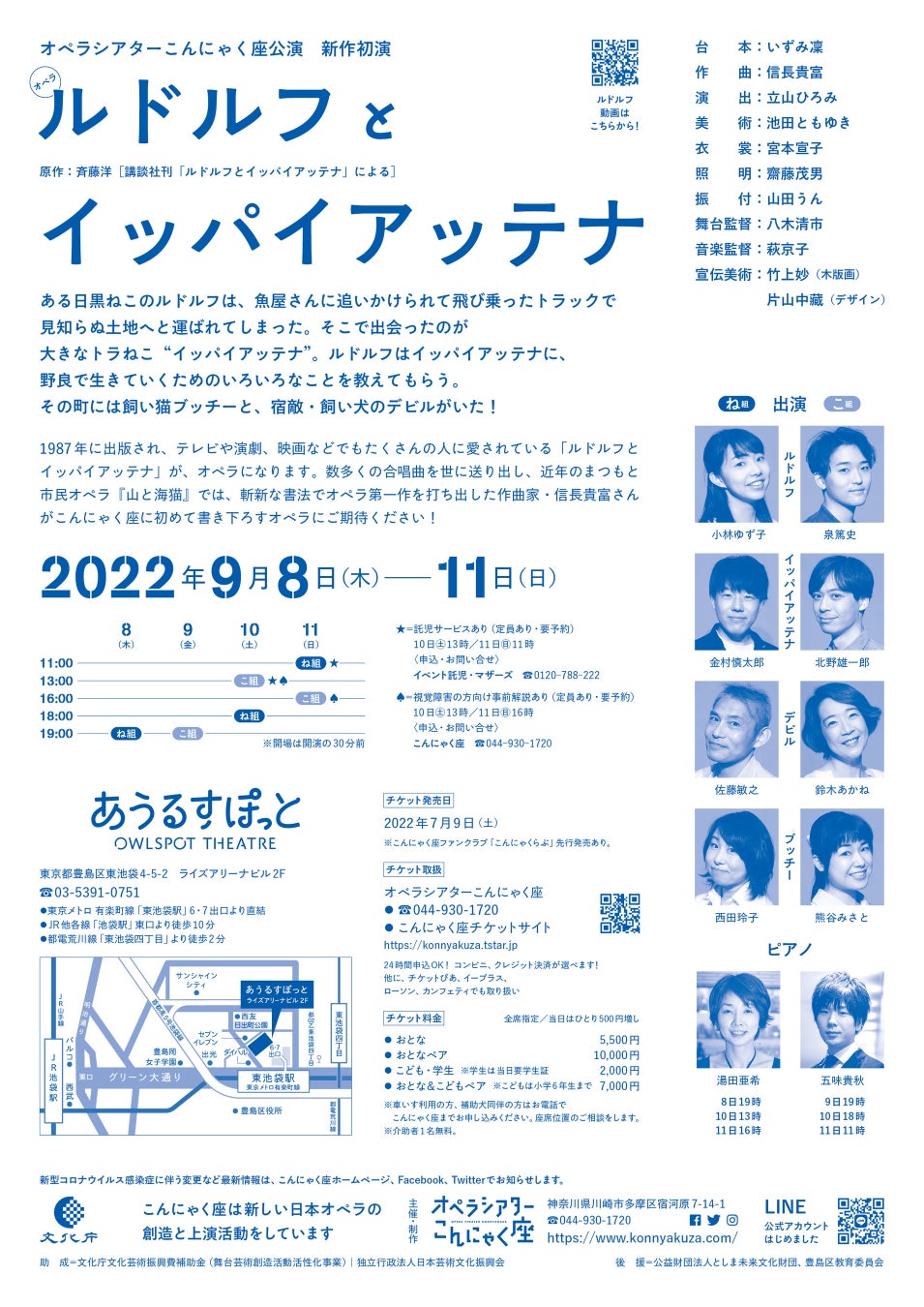長年愛される児童文学 ルドルフとイッパイアッテナ 新作オペラになって上演決定 カンフェティでチケット発売 ロングランプランニング株式会社のプレスリリース 長年愛される児童文学 ルドルフとイッパイアッテナ 新作オペラになって上演決定 カンフェティでチケット発売 ロングランプランニング株式会社のプレスリリース
