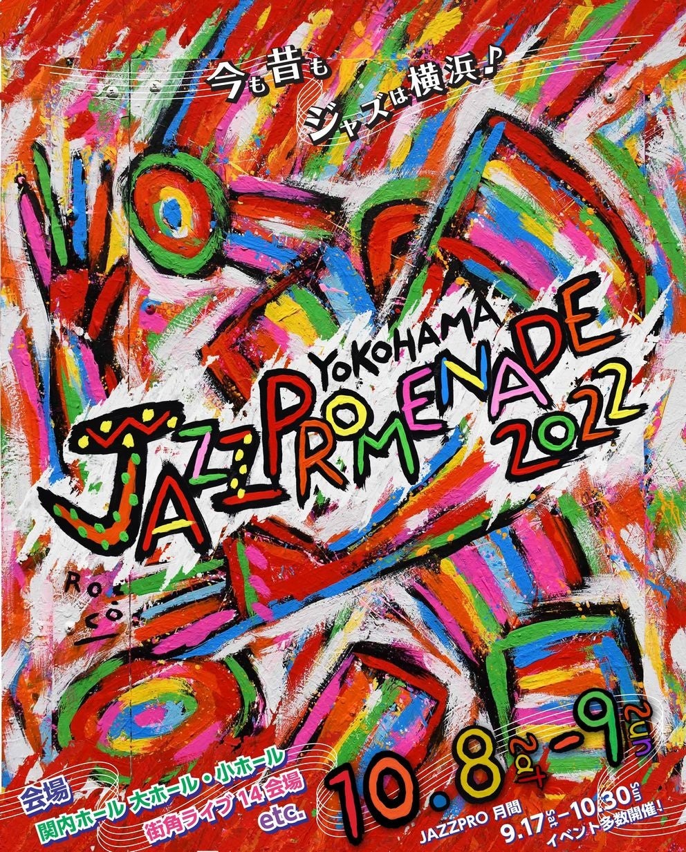 街中がJAZZにあふれる2日間 4年ぶりの有観客ライブ『横濱JAZZ