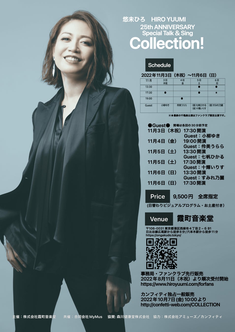 元宝塚歌劇団 宙組男役スター 悠未ひろデビュー25周年anniversary Yearの22年 霞町音楽堂で4日間の単独コンサート開催決定 ロングランプランニング株式会社のプレスリリース 元宝塚歌劇団 宙組男役スター 悠未ひろデビュー25周年anniversary Yearの22年 霞町音楽堂で4日間の単独コンサート開催決定 ロングランプランニング株式会社のプレスリリース