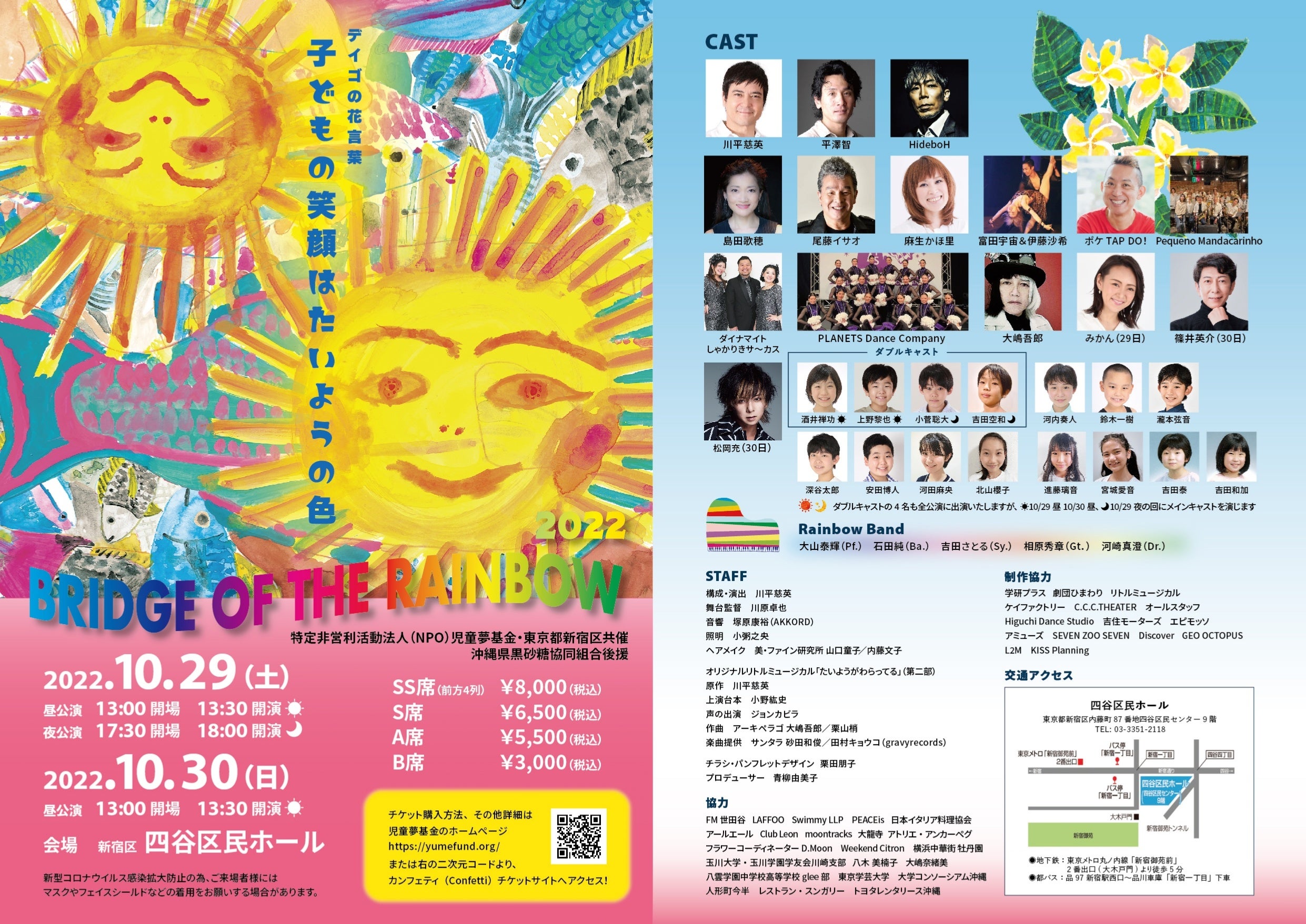 座長 川平慈英 開催７年目のチャリティパフォーマンス公演 Bridge Of The Rainbow 22 開催決定 カンフェティでチケット発売 ロングランプランニング株式会社のプレスリリース