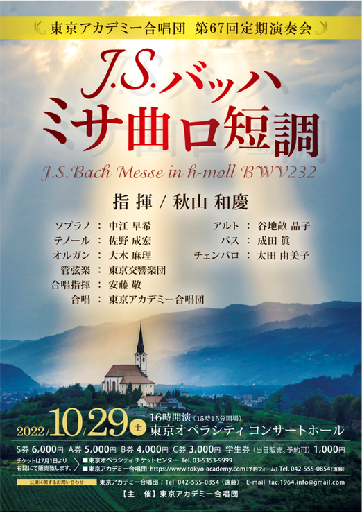 1964年創立のアマチュア合唱団 東京アカデミー合唱団 第67回定期演奏会開催決定 カンフェティでチケット発売 ロングランプランニング株式会社のプレスリリース