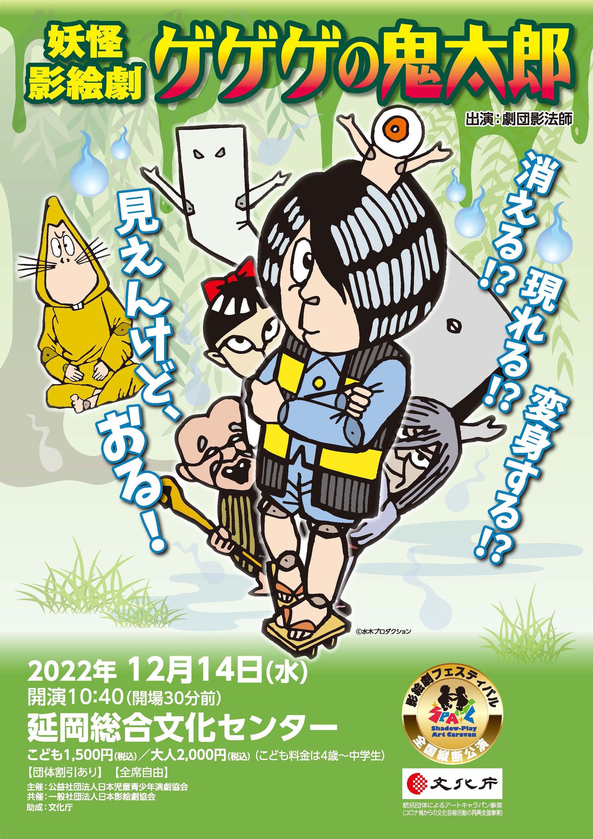 ゲゲゲの妖怪村　入手困難非売品ポスター ゲゲゲの妖怪村 入手困難非売品ポスター ポスター