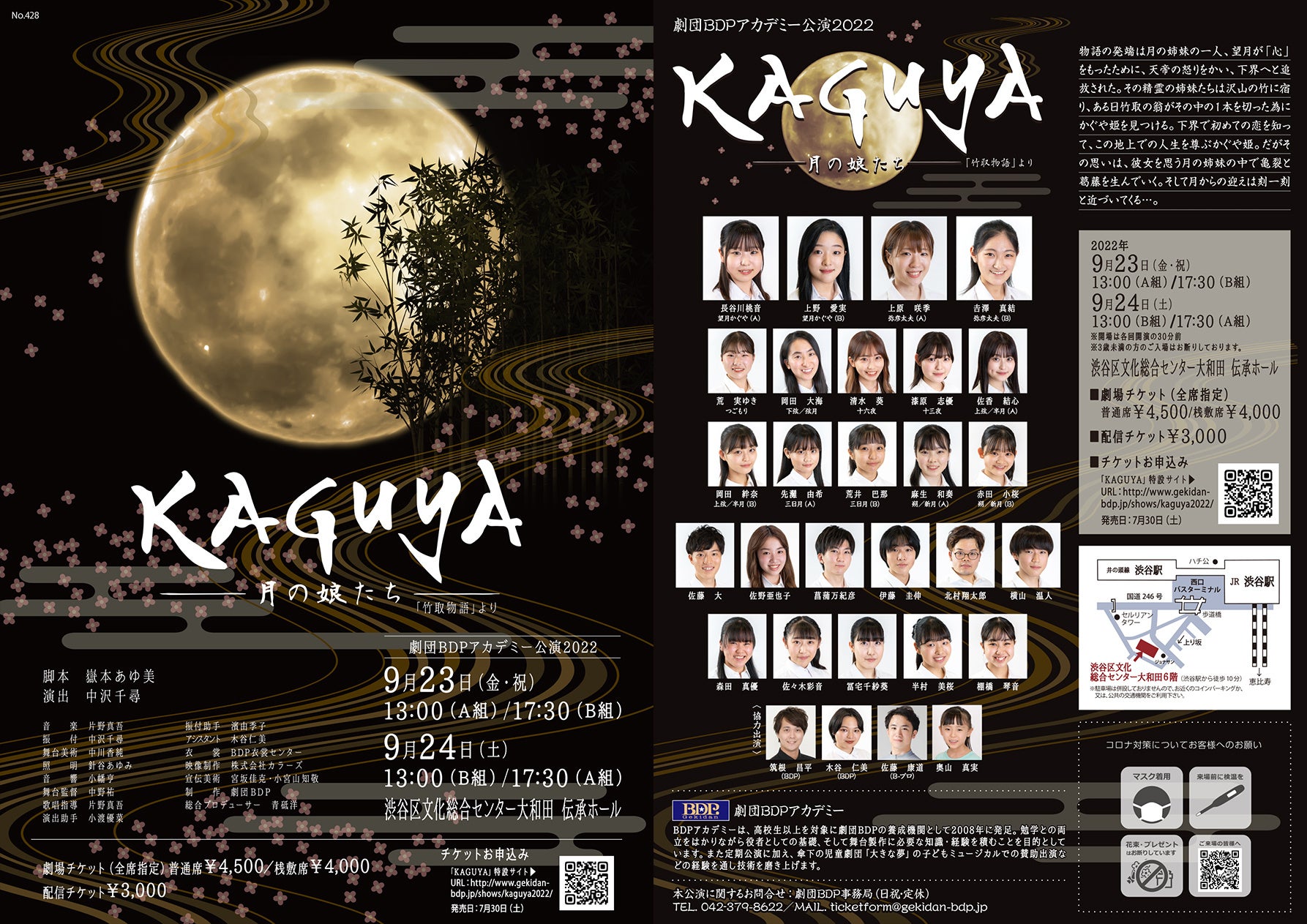 もう一度観たい作品第1位 若者中心の劇団bdpアカデミー ミュージカル Kaguya 月の娘たち 開幕間近 カンフェティでチケット発売 ロングランプランニング株式会社のプレスリリース もう一度観たい作品第1位 若者中心の劇団bdpアカデミー ミュージカル Kaguya 月の娘たち 開幕間近 カンフェティでチケット発売 ロングランプランニング株式会社のプレスリリース