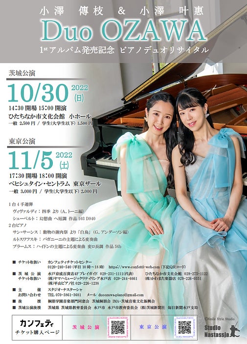 姉妹ピアノデュオ Duo Ozawa の 1stアルバム発売記念リサイタルが東京 茨城にて開催 カンフェティにてチケット発売中 ロングランプランニング株式会社のプレスリリース 姉妹ピアノデュオ Duo Ozawa の 1stアルバム発売記念リサイタルが東京 茨城にて開催 カンフェティにてチケット発売中 ロングランプランニング株式会社のプレスリリース