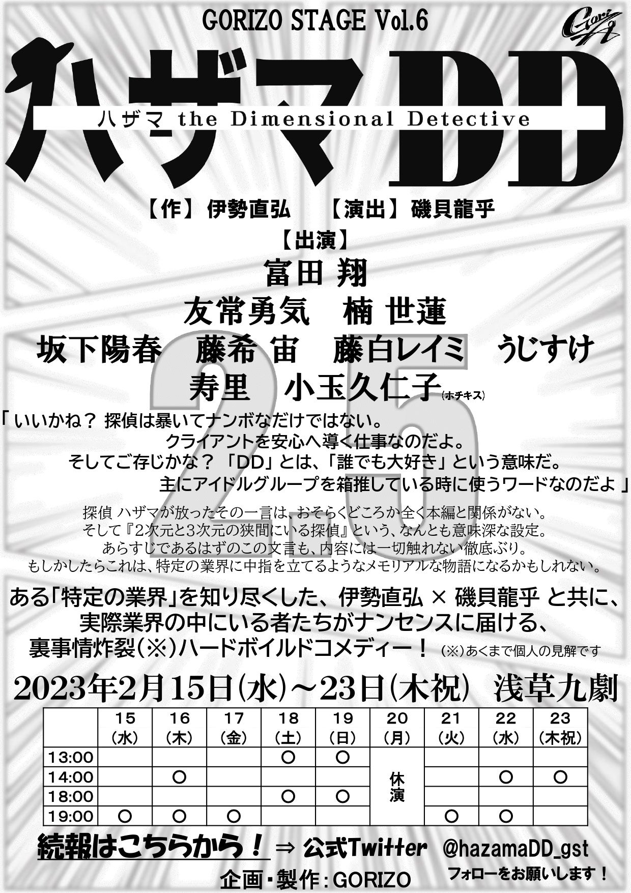 作：伊勢直弘、演出：磯貝龍乎、主演：富田翔 GORIZO STAGE Vol