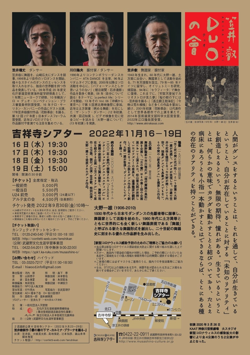 舞踏家・笠井叡とその師 大野一雄が踊った 『笠井叡 DUOの會』上演間近 カンフェティでチケット発売
