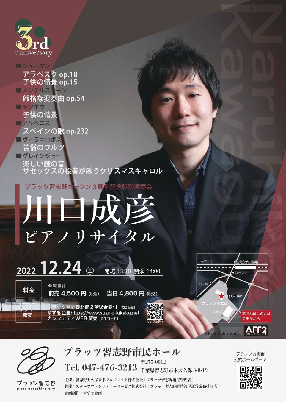 世界的ピアニスト 川口成彦ピアノリサイタルがクリスマスイブに開催決定 カンフェティにてチケット発売中 ロングランプランニング株式会社のプレスリリース 世界的ピアニスト 川口成彦ピアノリサイタルがクリスマスイブに開催決定 カンフェティにてチケット発売中 ロングランプランニング株式会社のプレスリリース