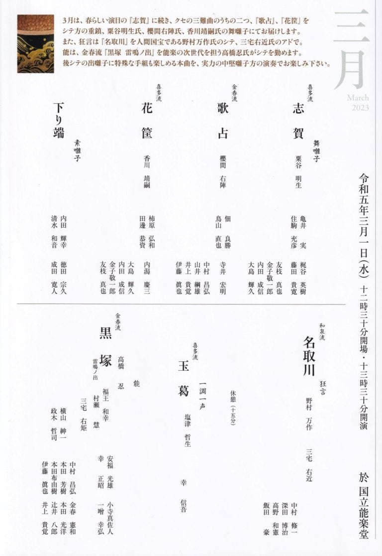 能楽囃子を存分に堪能できる能楽・狂言の上演 『東京能楽囃子科協議会3