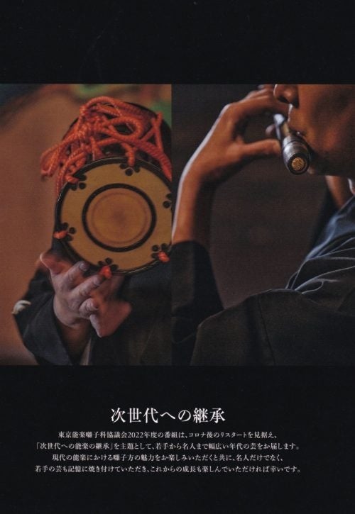 能楽囃子を存分に堪能できる能楽・狂言の上演 『東京能楽囃子科協議会3