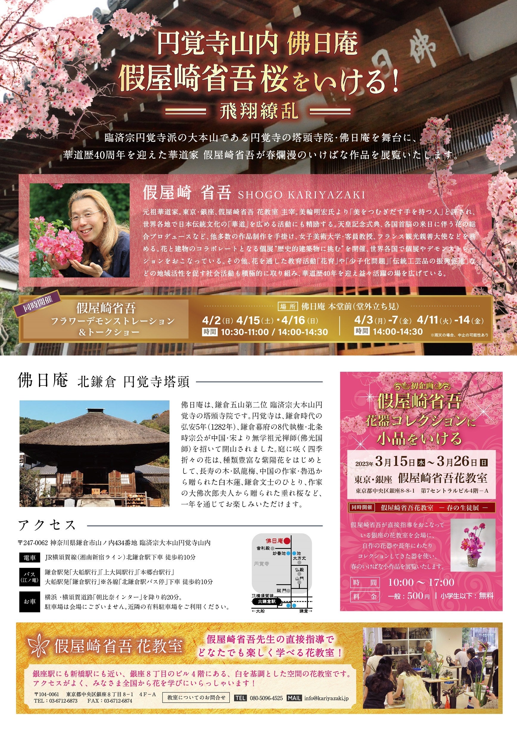 「花筺 」「花暦」2冊セット 假屋崎省吾サイン入り 花筺 」「花暦」2冊セット 假屋崎省吾サイン入り