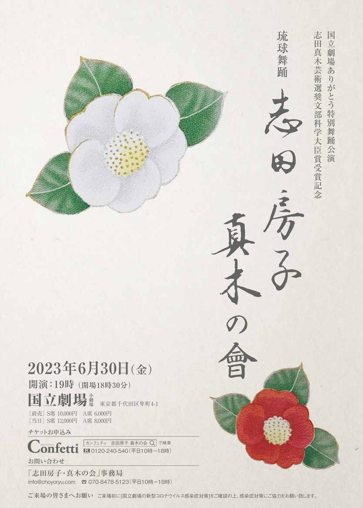 人間国宝の琉球舞踊『志田房子・真木の会』開催決定 今秋