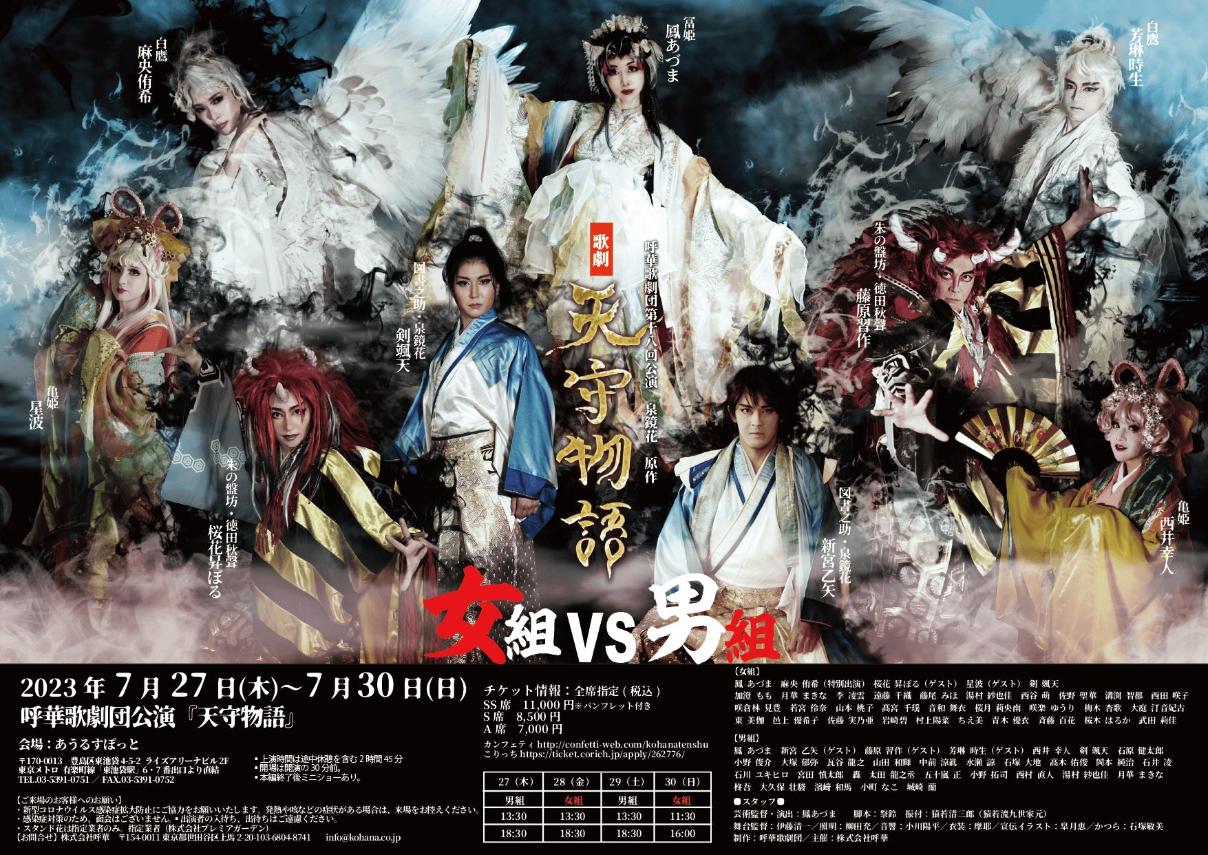 泉鏡花『天守物語』を女性キャストのみor男性キャストのみの別班上演 泉鏡花『天守物語』を女性キャストのみor男性キャストのみの別班上演