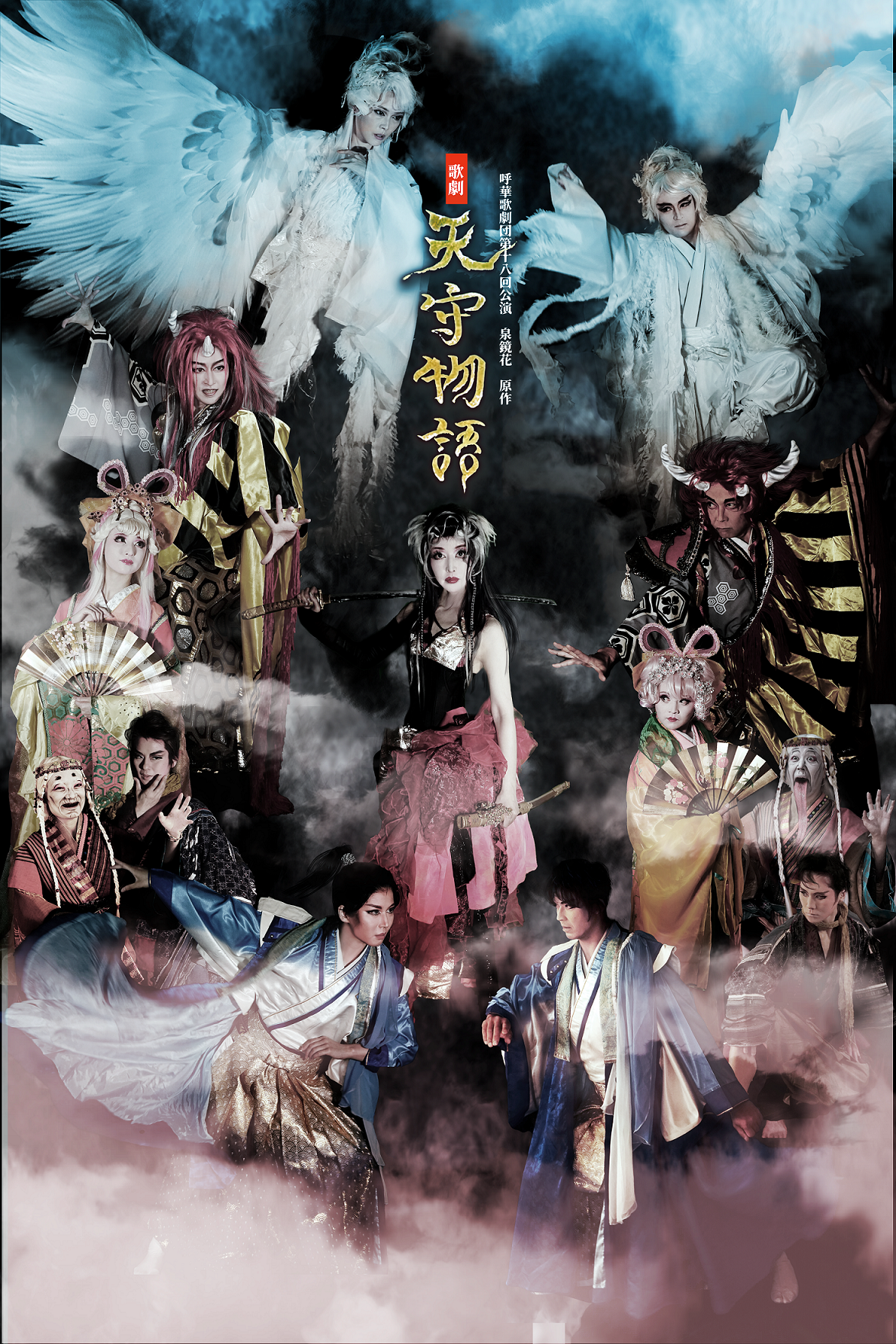 泉鏡花『天守物語』を女性キャストのみor男性キャストのみの別班上演