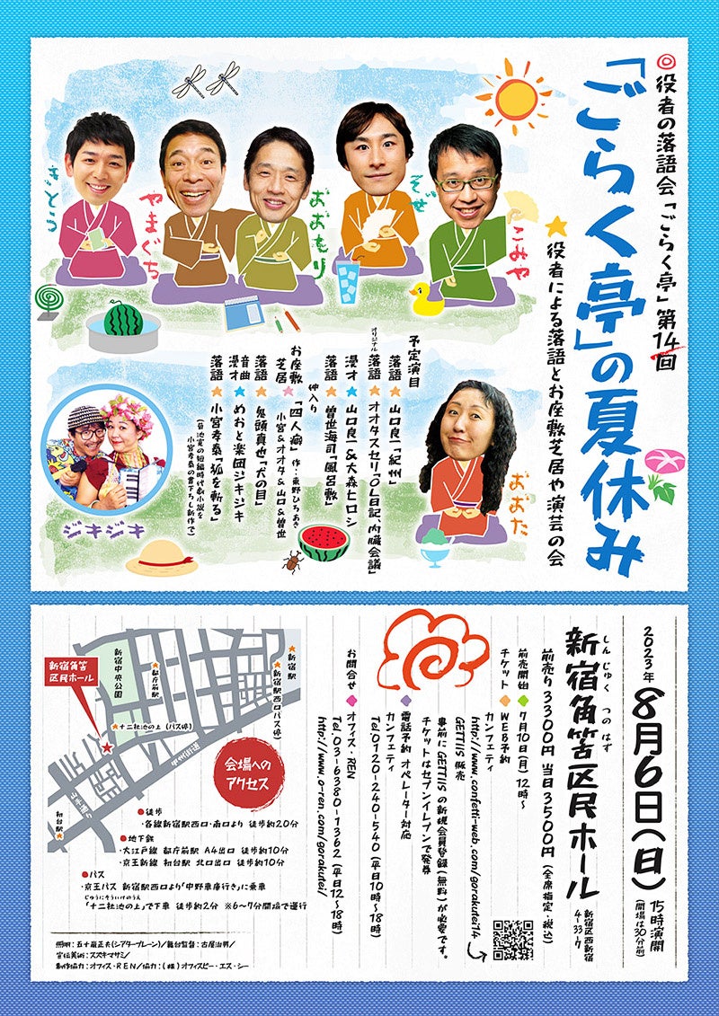 役者による落語会「ごらく亭」第14回 小宮孝泰、山口良一ほか出演者決定 カンフェティでチケット発売