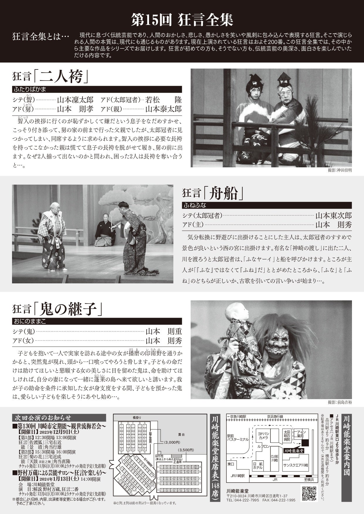 人間国宝 山本東次郎による解説付き狂言が楽しめる『第15回狂言