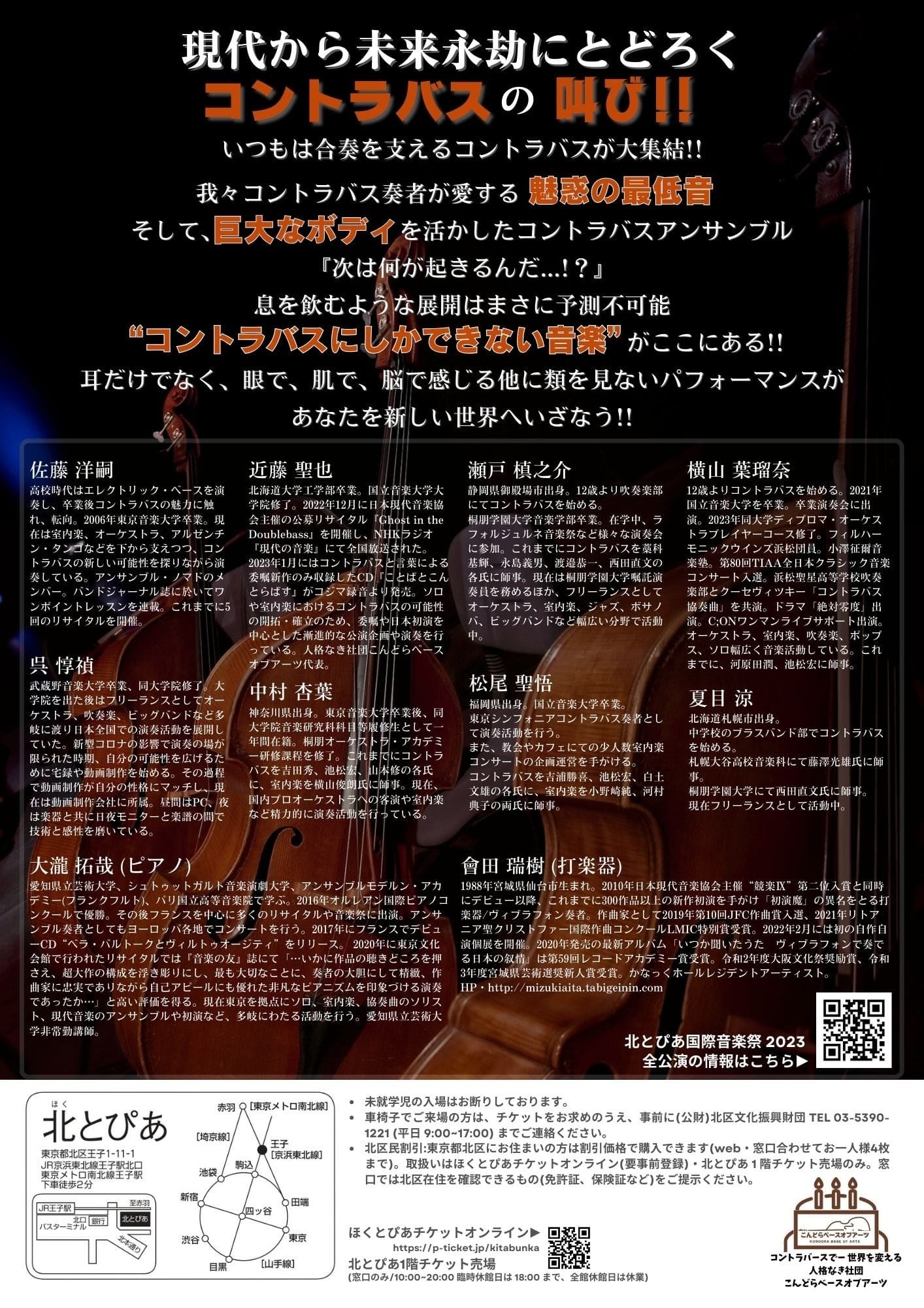 コントラバス