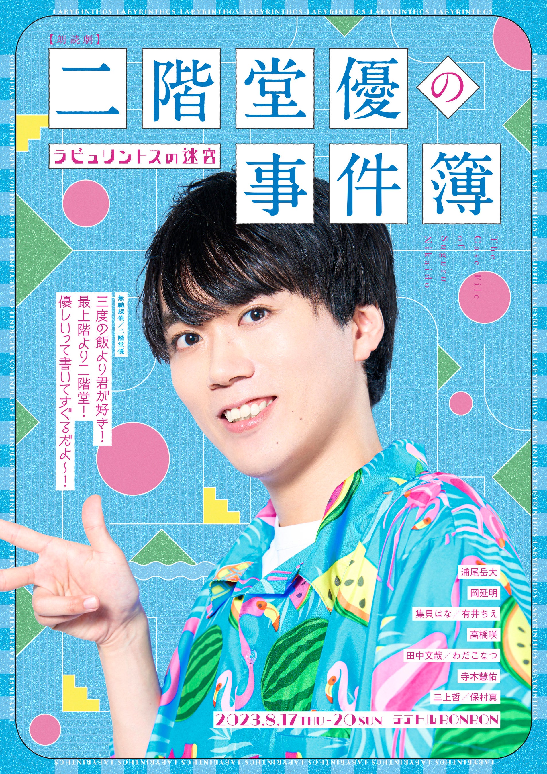 （参考）前作・夏公演