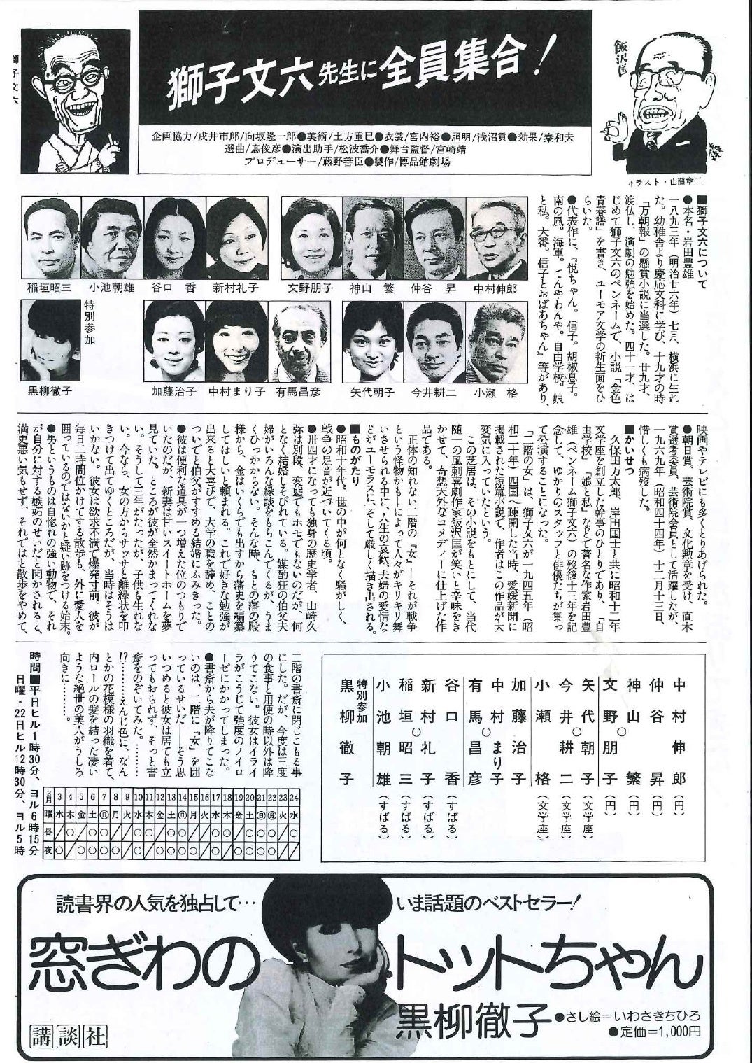 1982年博品館公演チラシ