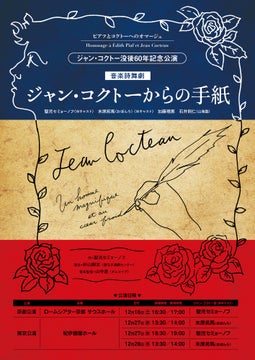 聖児セミョーノフ✕秋吉久美子が贈る『あなたはエディット・ピアフを知っていますか?/ジャン・コクトーからの手紙』東京・京都で上演迫る カンフェティでチケット発売 聖児セミョーノフ✕秋吉久美子が贈る『あなたはエディット・ピアフを知っていますか?/ジャン・コクトーからの手紙』東京・京都で上演迫る カンフェティでチケット発売