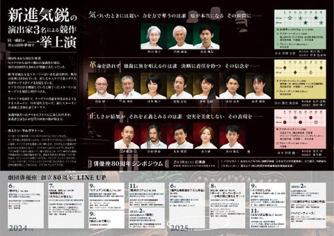 劇団俳優座が贈る『スターリン』 日本初演!道化が暴く独裁者の虚構と実像 劇団俳優座が贈る『スターリン』 日本初演!道化が暴く独裁者の虚構と実像