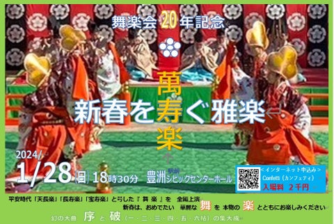 多度雅楽会 主催 おめでたい舞「萬寿楽」を全編上演 カンフェティでチケット発売