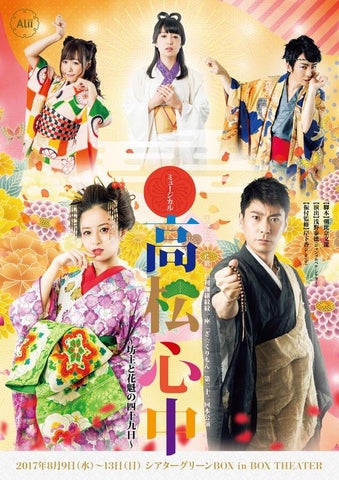 山田拓未座長のエンターテイメント時代劇『玉章恋慕』が4年振りに公演!8回観劇でサウンドチェックツアー参加の特典あり 山田拓未座長のエンターテイメント時代劇『玉章恋慕』が4年振りに公演!8回観劇でサウンドチェックツアー参加の特典あり
