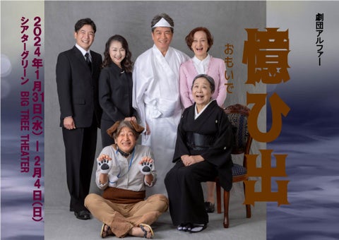 三浦浩一主演の笑って泣けるほっこりコメディ『憶ひ出』上演決定! 三浦浩一主演の笑って泣けるほっこりコメディ『憶ひ出』上演決定!