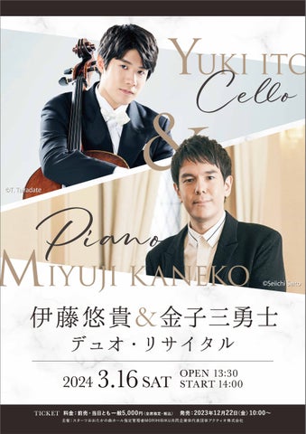 旬の若手チェリストとピアニストが競演!『伊藤悠貴&金子三勇士 デュオ・リサイタル』開催決定 旬の若手チェリストとピアニストが競演!『伊藤悠貴&金子三勇士 デュオ・リサイタル』開催決定