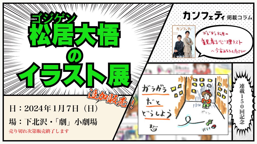 下北沢で開催!ゴジゲン松居大悟のイラスト展、入場券追加販売決定&グッズ詳細発表 下北沢で開催!ゴジゲン松居大悟のイラスト展、入場券追加販売決定&グッズ詳細発表