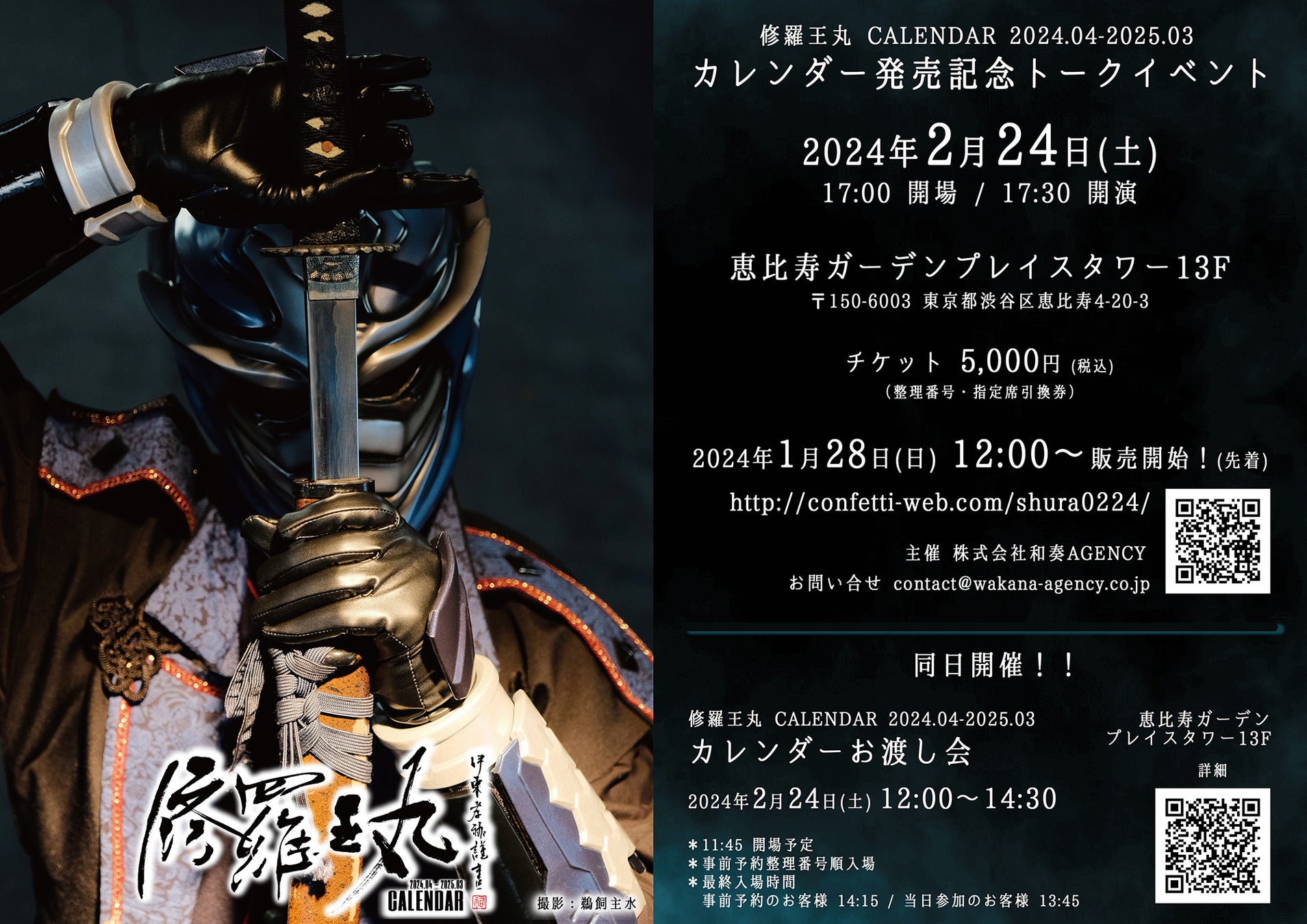 修羅王丸カレンダー発売&イベント開催決定!修羅王丸本人が登場するトークイベントも! 修羅王丸カレンダー発売&イベント開催決定!修羅王丸本人が登場するトークイベントも!