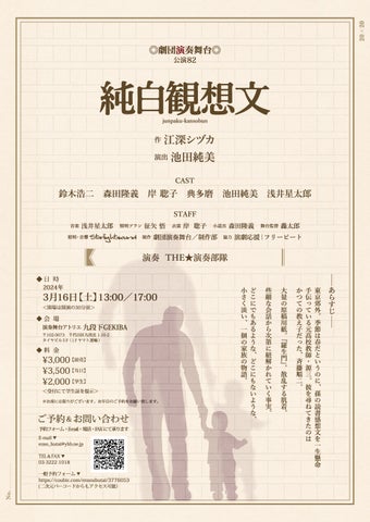 劇団演奏舞台、新作現代会話劇『純白観想文』上演決定!感動の演奏舞台ワールド 劇団演奏舞台、新作現代会話劇『純白観想文』上演決定!感動の演奏舞台ワールド