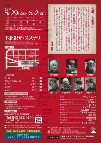 結城座がカフカ『変身』を糸あやつり人形で再現!新たな表現で原作の本質へ 結城座がカフカ『変身』を糸あやつり人形で再現!新たな表現で原作の本質へ