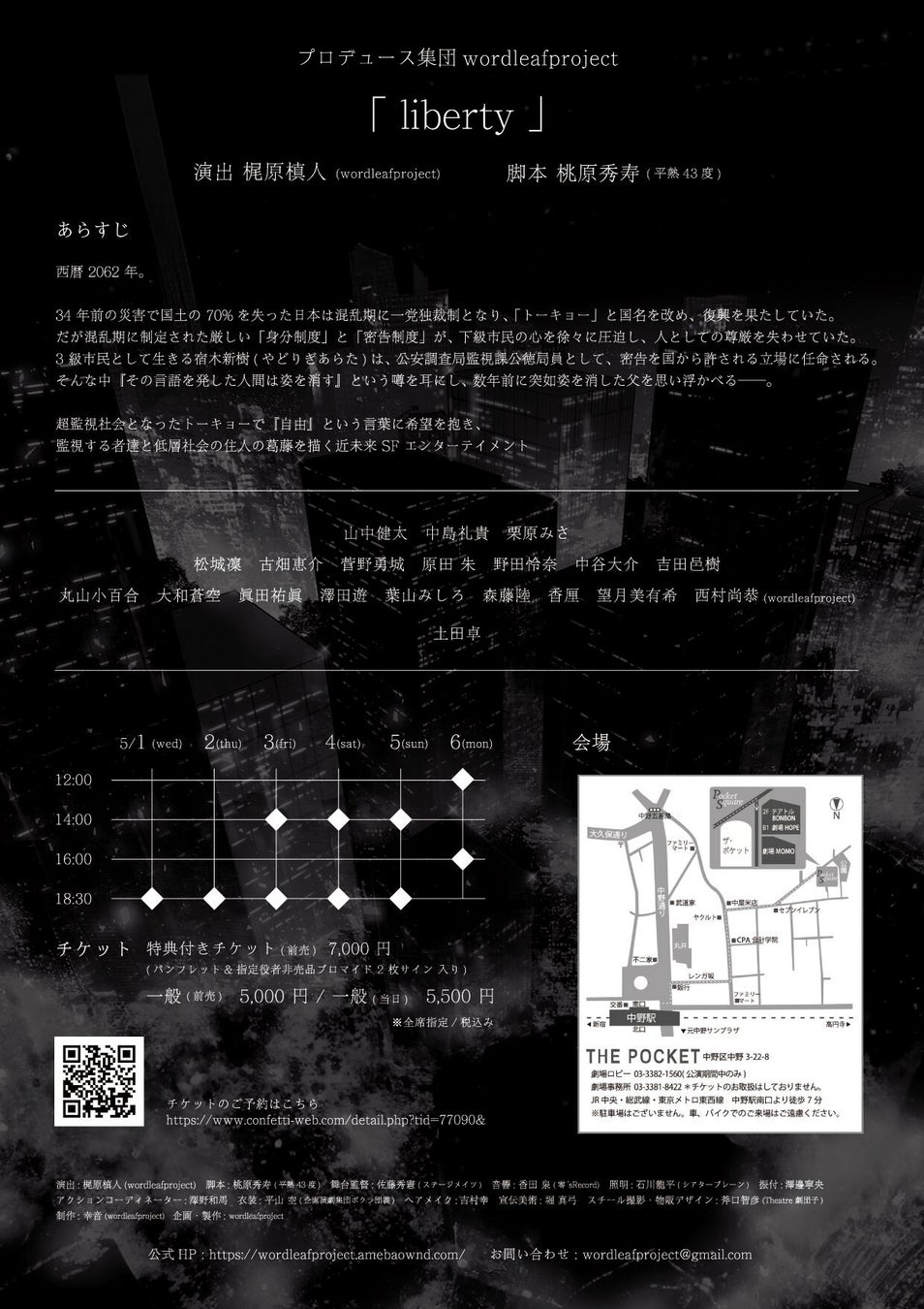 若手俳優出演のSFエンターテイメント『liberty』公演決定!2062年のトーキョーで繰り広げられるストーリーに注目! 若手俳優出演のSFエンターテイメント『liberty』公演決定!2062年のトーキョーで繰り広げられるストーリーに注目!