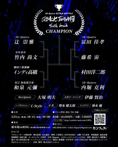 プロレスリング×殺陣！劇団☆新感線・和泉元彌ら出演『BLACK TOURNAMENT』チケット情報