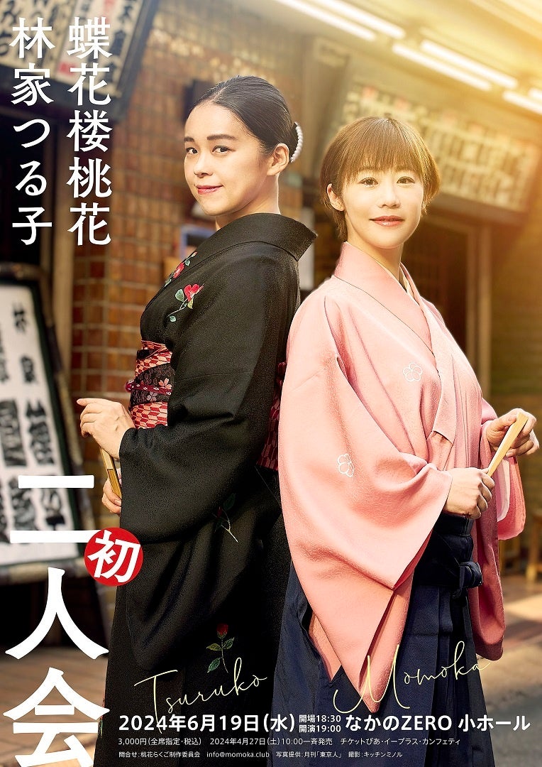 女性 落語 家 真打
