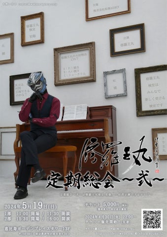 『修羅王丸 定期総会』2024年5月19日開催!修羅王丸検定初級も!? チケットは4月30日22:00から発売 『修羅王丸 定期総会』2024年5月19日開催!修羅王丸検定初級も!? チケットは4月30日22:00から発売