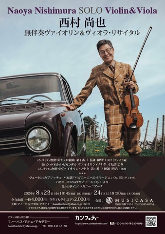 ヨーロッパで注目のヴァイオリン奏者、西村尚也が東京で無伴奏リサイタル開催!J.S.バッハやパガニーニの名曲を披露 ヨーロッパで注目のヴァイオリン奏者、西村尚也が東京で無伴奏リサイタル開催!J.S.バッハやパガニーニの名曲を披露