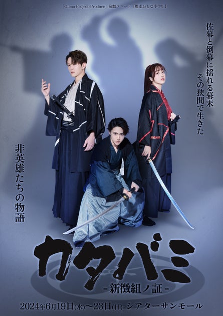 川隅美慎演出!爆走おとな小学生舞台『カタバミ』チケット抽選開始 川隅美慎演出!爆走おとな小学生舞台『カタバミ』チケット抽選開始