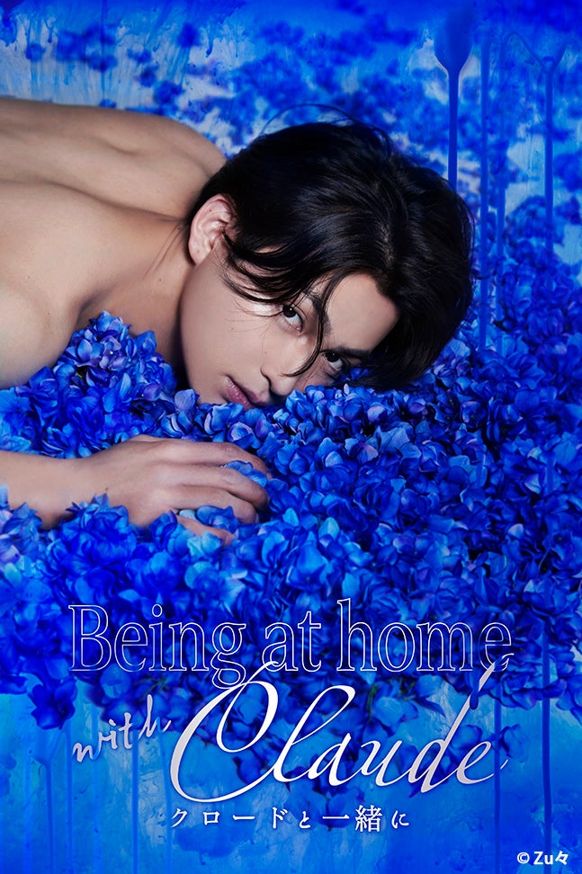 Being at home with Claude -クロードと一緒に-2023ver